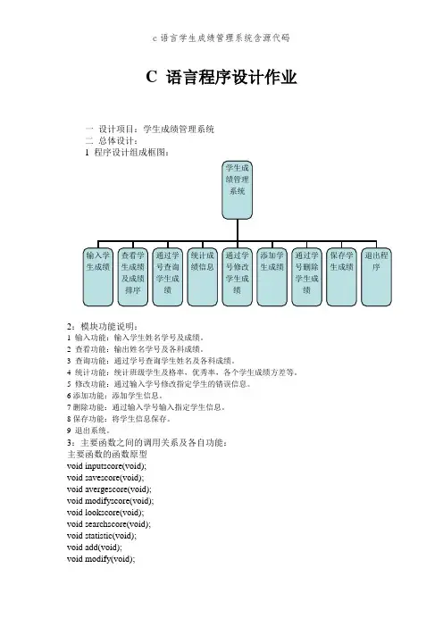 c语言学生成绩管理系统含源代码