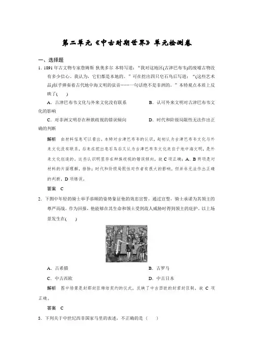 人教统编版历史必修《中外历史纲要》(下)第二单元《中古时期世界》单元检测卷