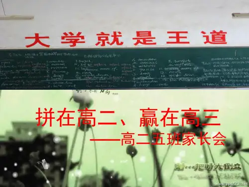 拼在高二,赢在高三