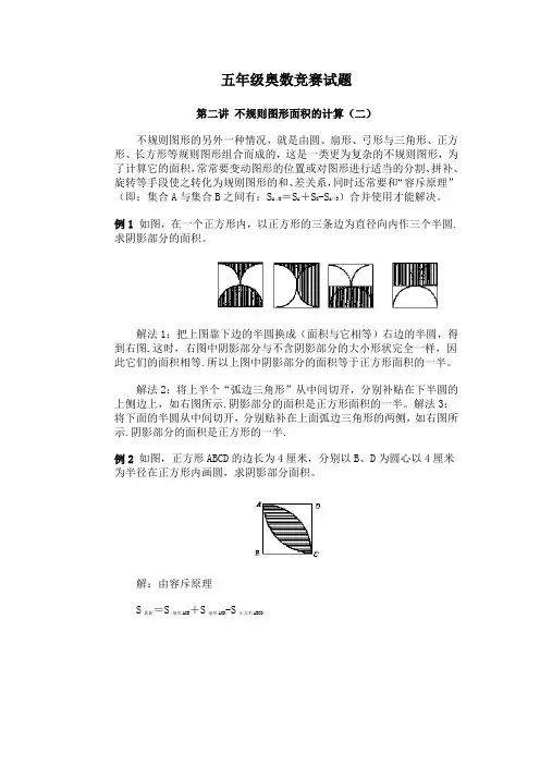 五年级奥数竞赛试题-不规则图形面积的计算