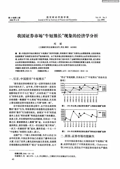 我国证券市场“牛短熊长”现象的经济学分析
