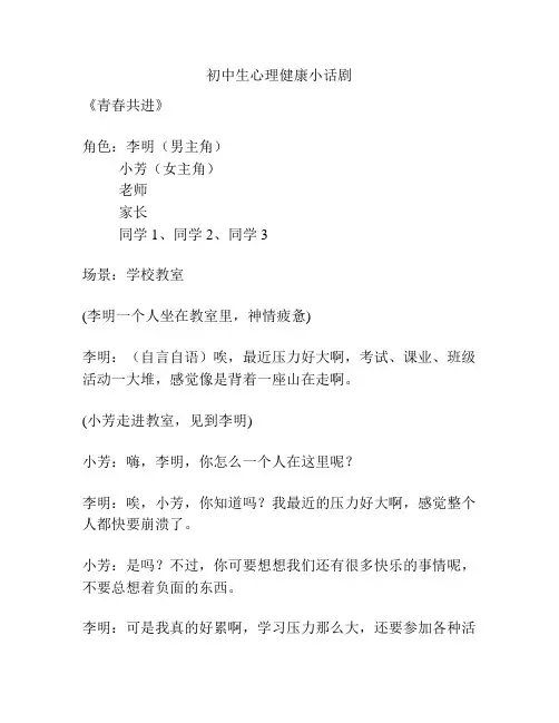 初中生心理健康小话剧