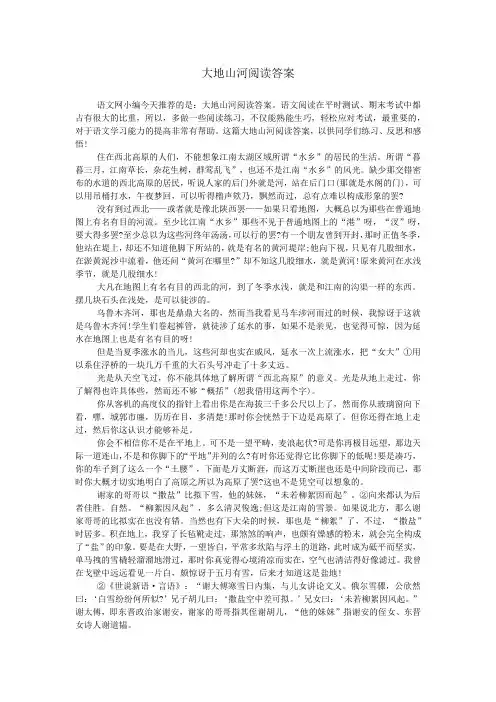 大地山河阅读答案
