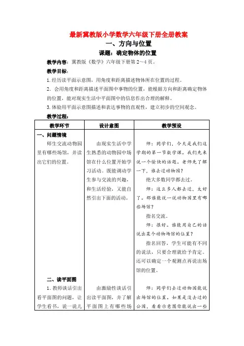 最新冀教版小学数学六年级下册全册教案