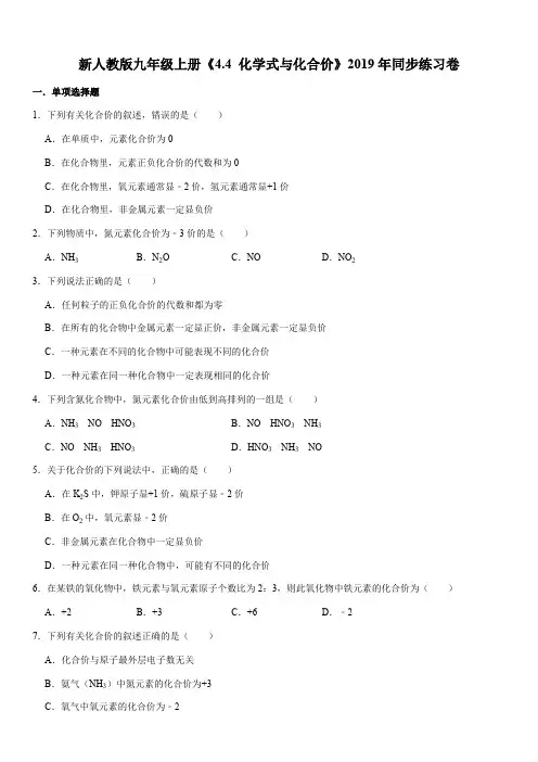 新人教版九年级上册《4.4 化学式与化合价》2019年同步练习卷