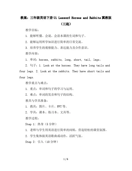 【教案】三年级英语下册U1Lesson4HorsesandRabbits冀教版(三起)