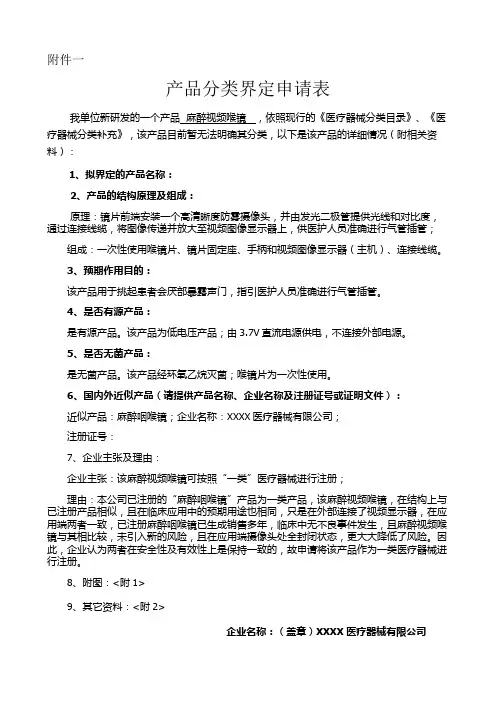 产品分类界定申请表