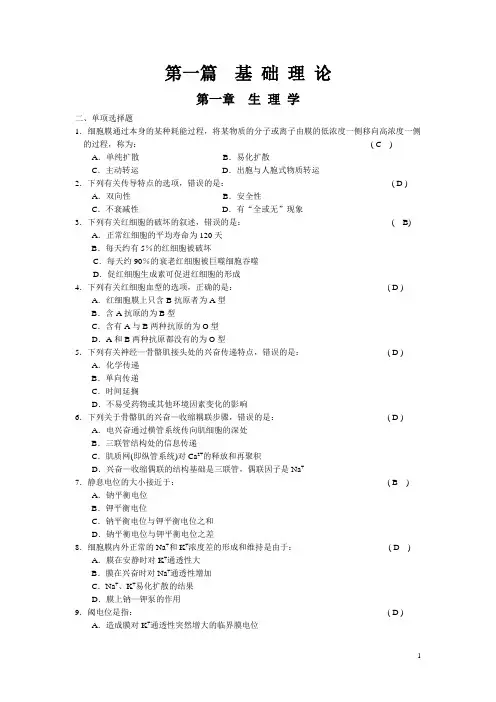 急诊科三基训练习题答案已填
