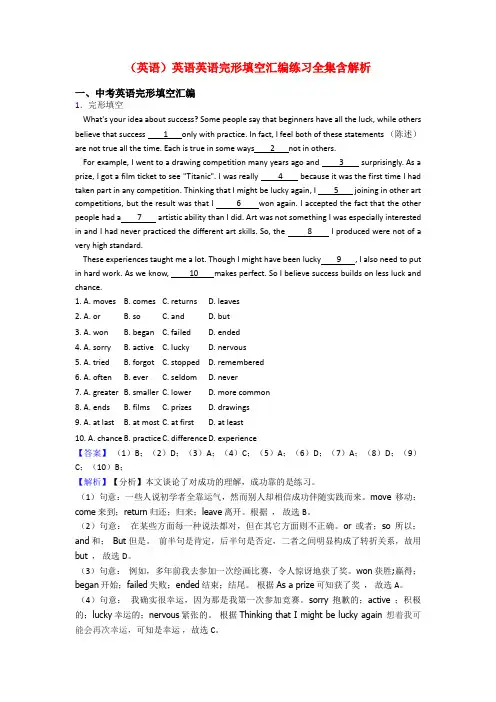 (英语)英语英语完形填空汇编练习全集含解析