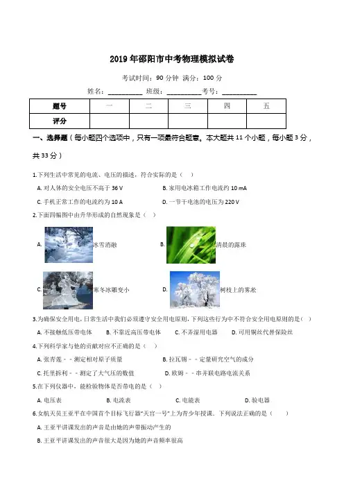 2019年湖南省邵阳市中考物理模拟试卷(含答案)