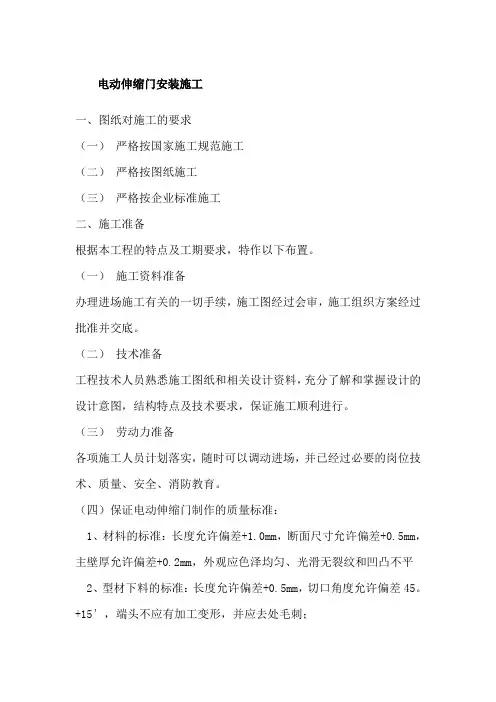 (完整版)电动伸缩门安装施工工艺