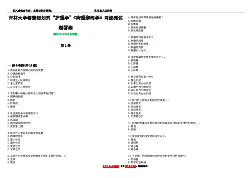 吉林大学智慧树知到“护理学”《病理解剖学》网课测试题答案2