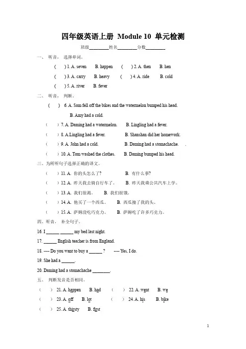 四年级英语上册_Module_10_单元检测_外研社