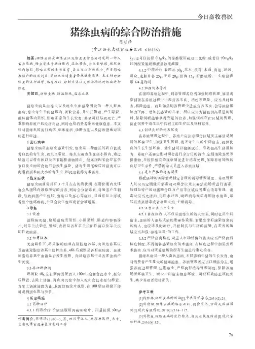 猪绦虫病的综合防治措施