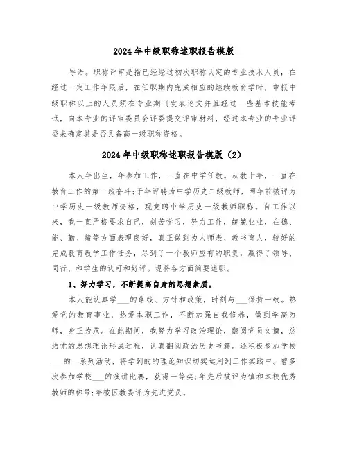 2024年中级职称述职报告模版（3篇）