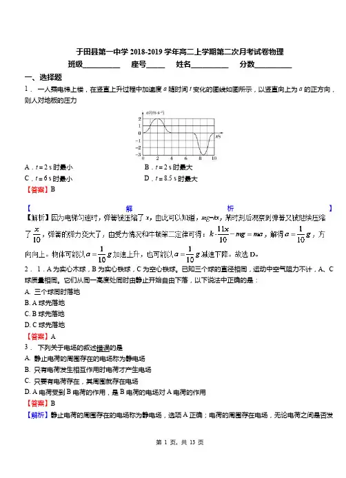 于田县第一中学2018-2019学年高二上学期第二次月考试卷物理