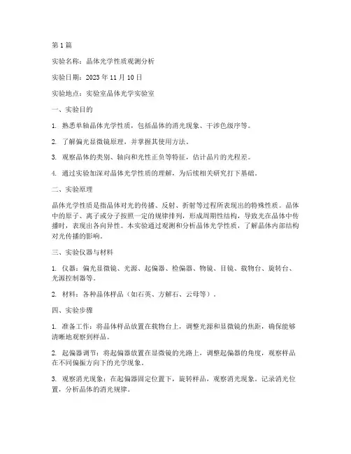 晶体光学实验报告_详解(3篇)