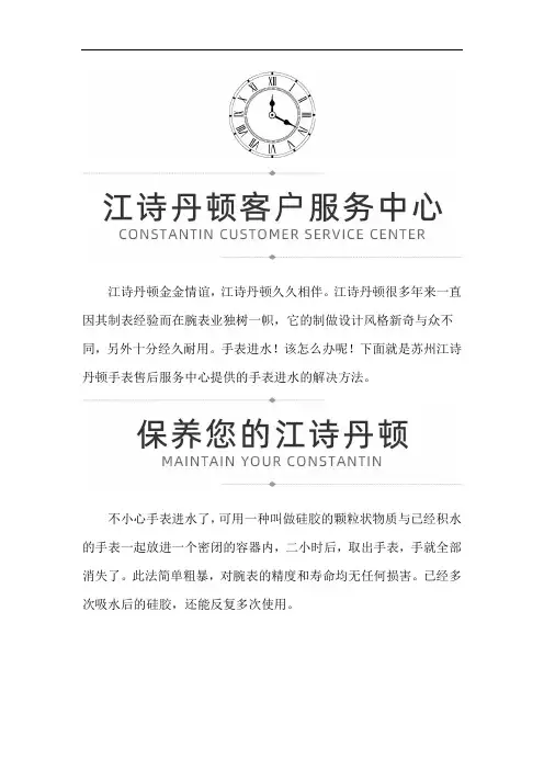苏州江诗丹顿表维修网点