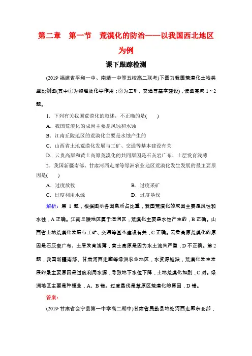 人教版高中地理必修三跟踪检测第二章第一节荒漠化的防治以我国西北地区为例