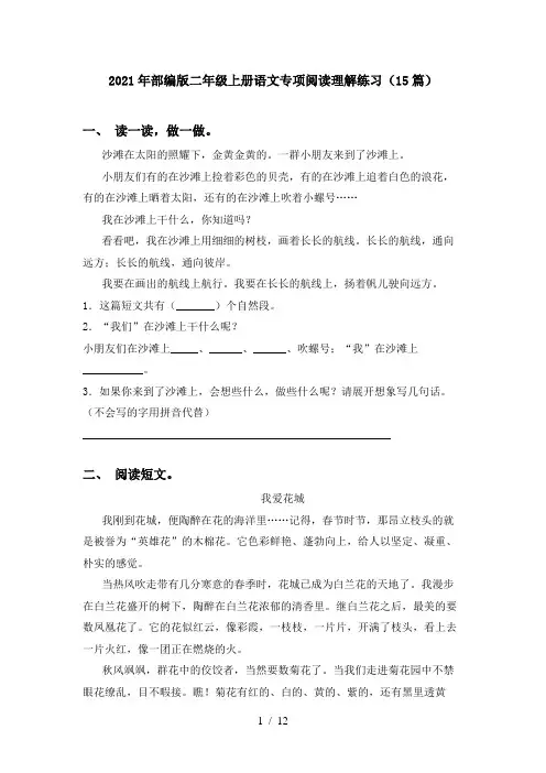 2021年部编版二年级上册语文专项阅读理解练习(15篇)