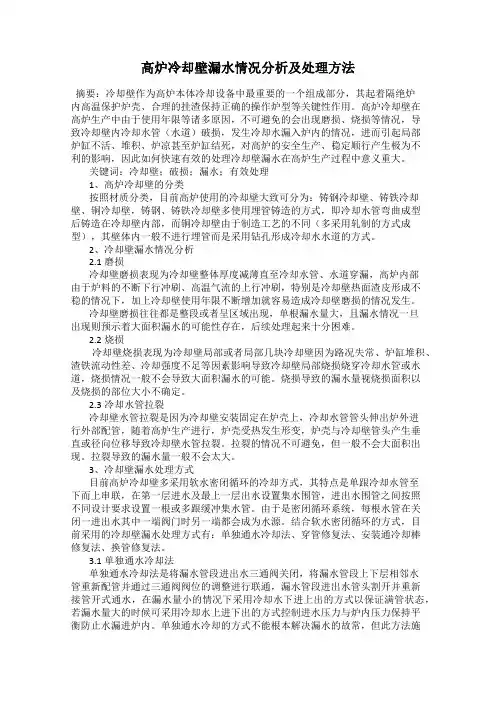 高炉冷却壁漏水情况分析及处理方法