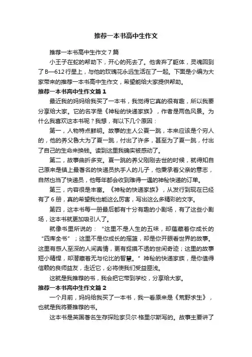 推荐一本书高中生作文