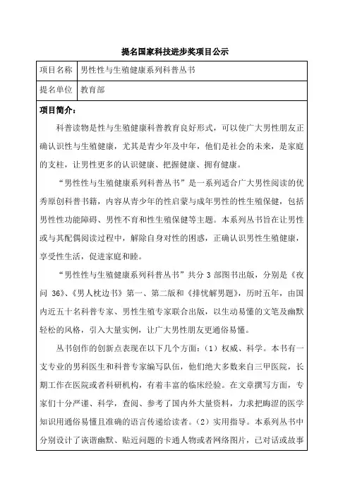 提名国家科技进步奖项目公示