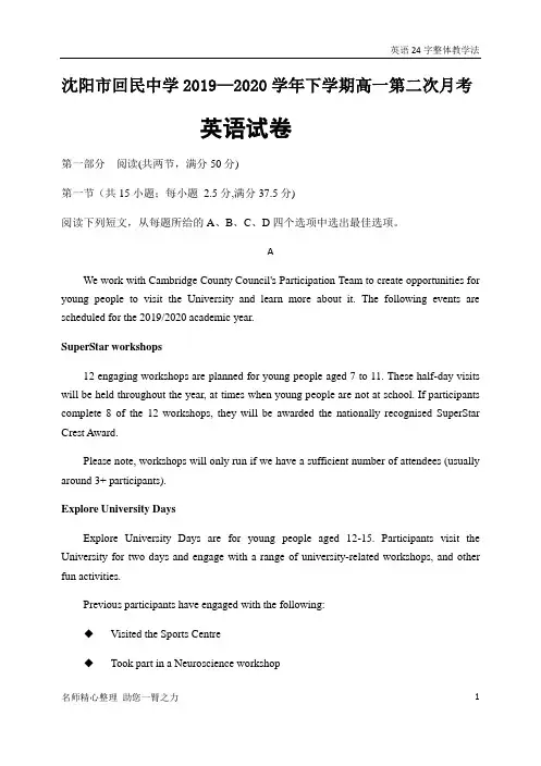【全国重点校】辽宁省沈阳市回民中学2019-2020学年高一6月月考英语试题 Word版含答案
