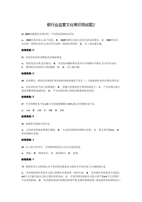 银行业监管文化常识测试题