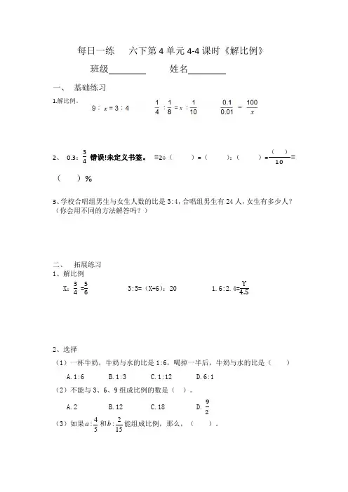 数学六下第4单元《比例》每日一练《解比例》基础+拓展(含详细答案))