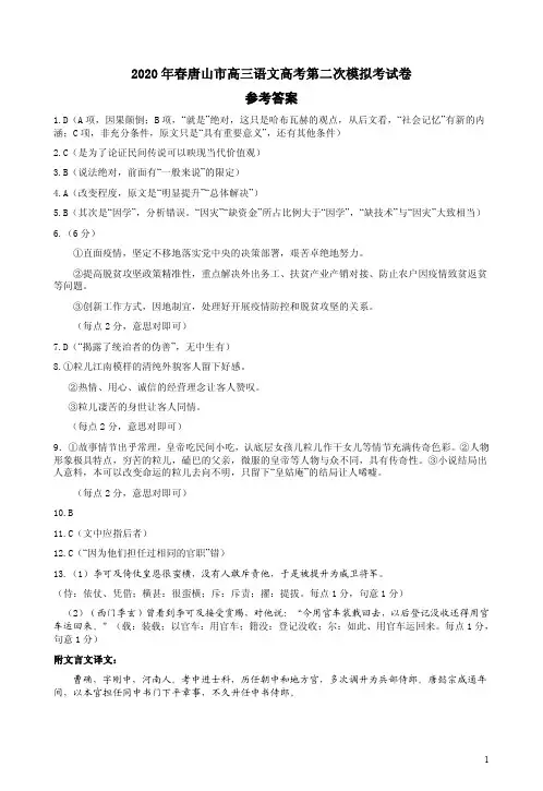 2020年春唐山市高三语文高考第二次模拟考试卷参考答案