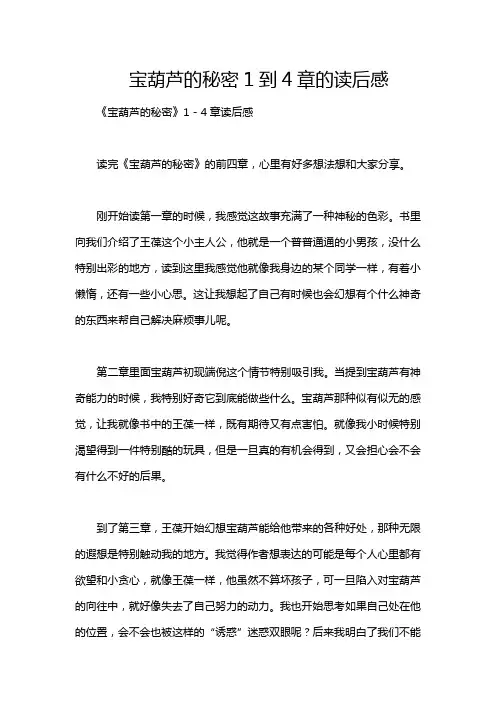 宝葫芦的秘密1到4章的读后感
