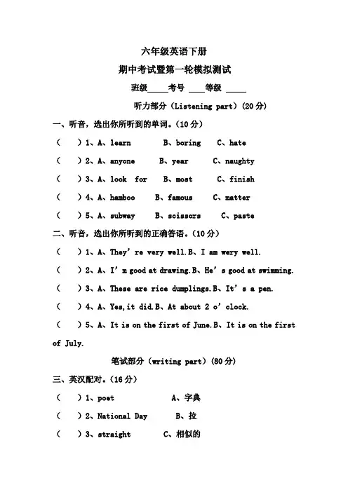 【3套打包】最新六年级下册英语期中测试卷(含答案解析)