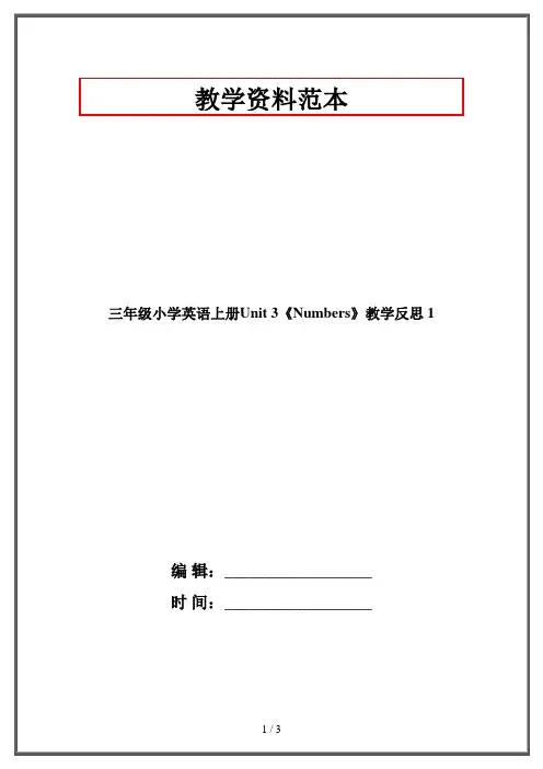三年级小学英语上册Unit 3《Numbers》教学反思 1