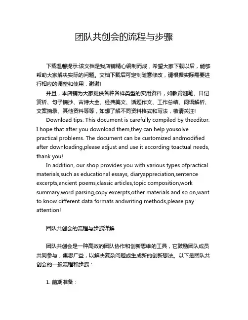 团队共创会的流程与步骤