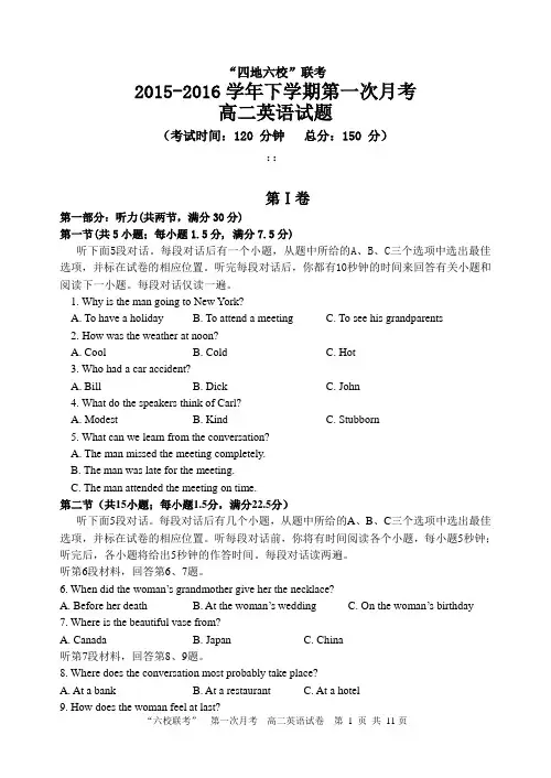 高二下英语第一次月考试卷