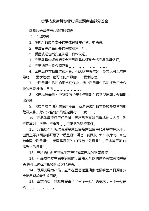 质量技术监督专业知识试题库含部分答案