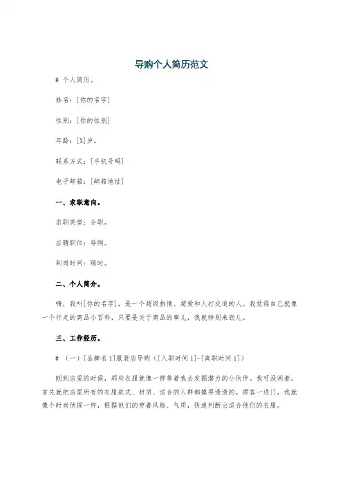 导购个人简历范文