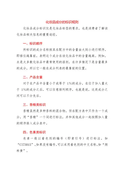 化妆品成分的标识规则
