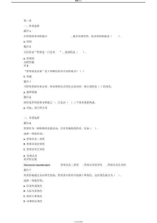 国开《管理学基础》章节自测题作业1-7章答案