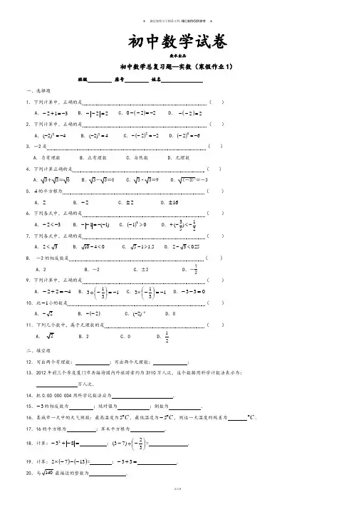 人教版九年级数学上册福建省厦门市第五中学届寒假作业1.docx