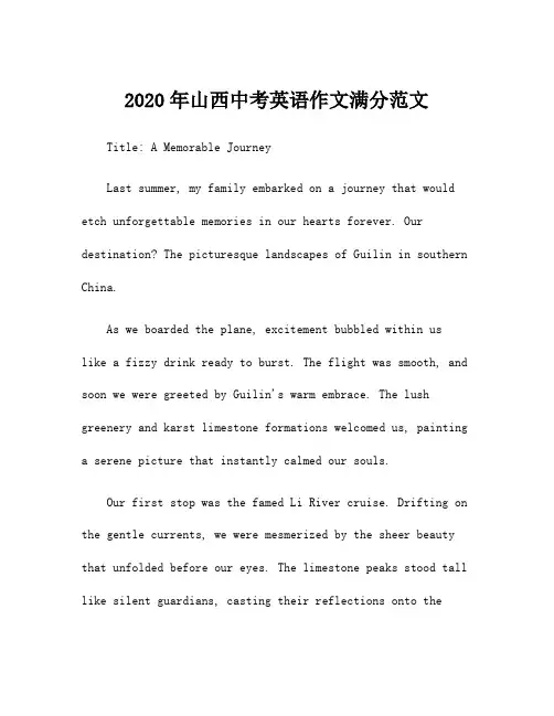 2020年山西中考英语作文满分范文