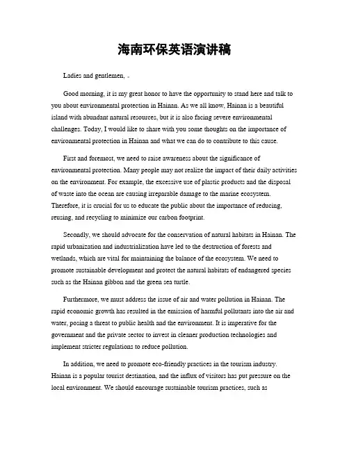 海南环保英语演讲稿