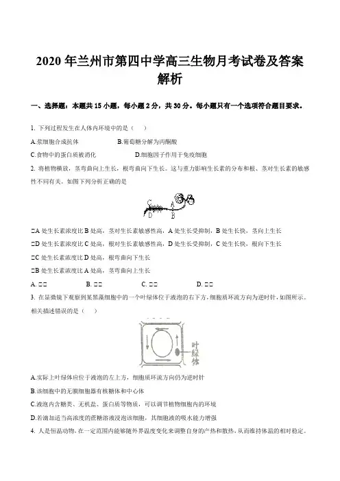 2020年兰州市第四中学高三生物月考试卷及答案解析