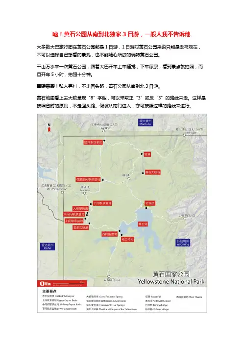 嘘!黄石公园从南到北独家3日游,一般人我不告诉他