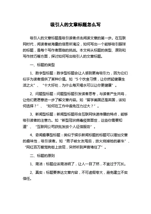 吸引人的文章标题怎么写