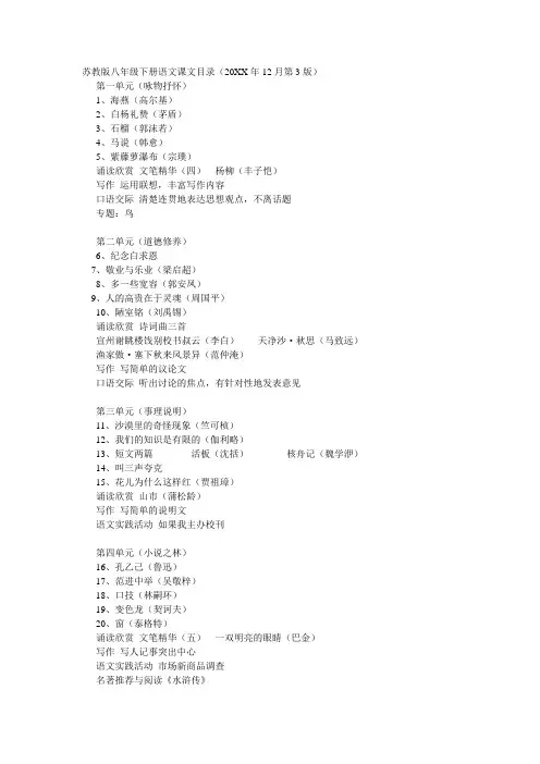 苏教版八年级(下)语文课本目录