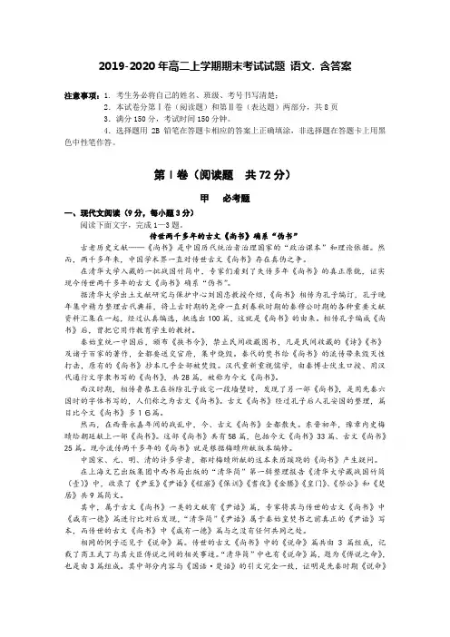 2019-2020年高二上学期期末考试试题 语文. 含答案