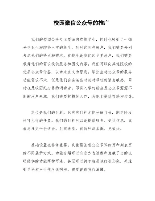 校园微信公众号的推广
