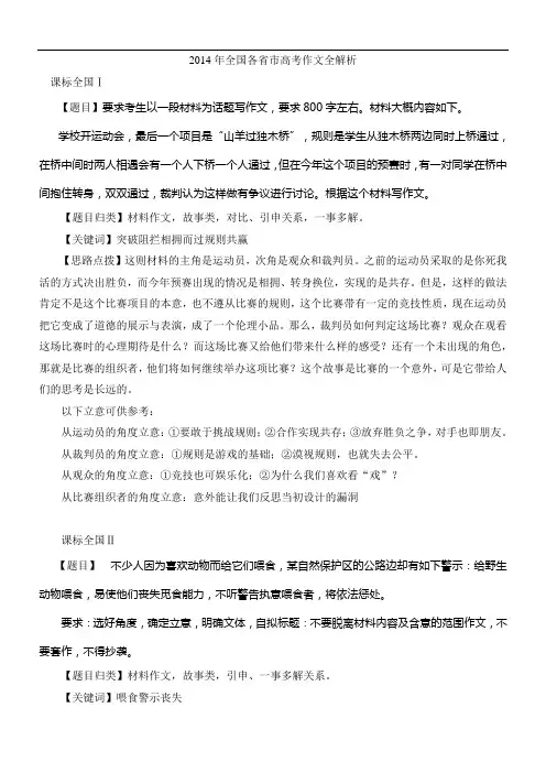 2014年全国各省市高考作文解析